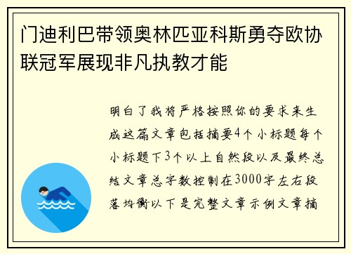 门迪利巴带领奥林匹亚科斯勇夺欧协联冠军展现非凡执教才能 门迪利巴带领奥林匹亚科斯勇夺欧协联冠军展现非凡执教才能