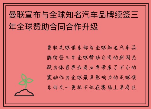 曼联宣布与全球知名汽车品牌续签三年全球赞助合同合作升级