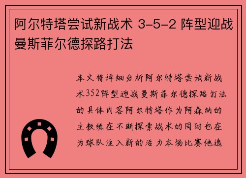 阿尔特塔尝试新战术 3-5-2 阵型迎战曼斯菲尔德探路打法