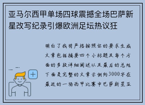 亚马尔西甲单场四球震撼全场巴萨新星改写纪录引爆欧洲足坛热议狂 亚马尔西甲单场四球震撼全场巴萨新星改写纪录引爆欧洲足坛热议狂